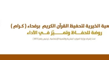 240 طالبًا وطالبة يسجلون في الدورة الصيفية لتعلم القرآن في كرام رفحاء
