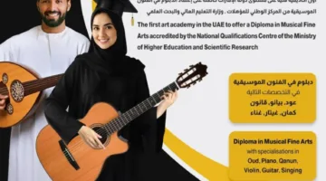 أكاديمية الفجيرة للفنون تبدأ برنامج دبلوم في الموسيقى