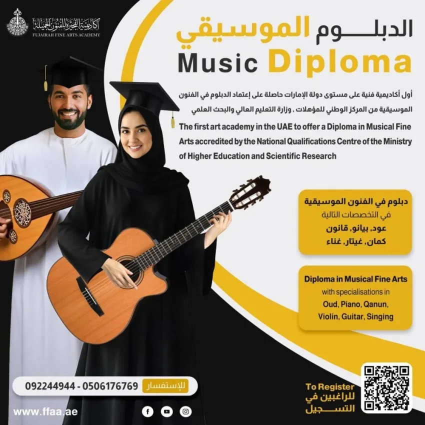 أكاديمية الفجيرة للفنون تبدأ برنامج دبلوم في الموسيقى