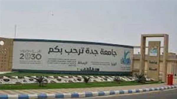 جامعة جدة في السعودية تبحث عن أعضاء هيئة تدريس من المعيدين.. التفاصيل الكاملة هنا جامعة جدة في السعودية تبحث عن أعضاء هيئة تدريس من المعيدين.. التفاصيل الكاملة هنا