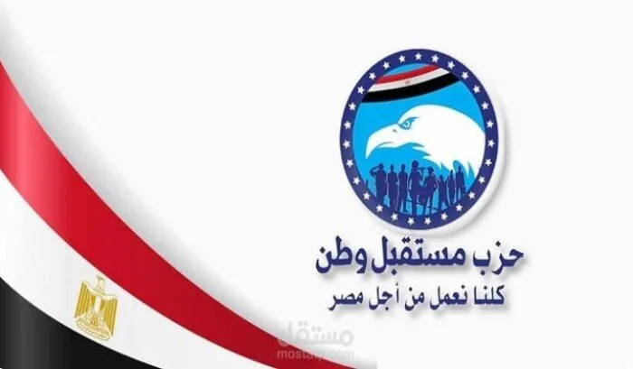 «مستقبل وطن» يعقد مؤتمرًا أوليًا لدعم مرشحيه في انتخابات الشيوخ بقنا
