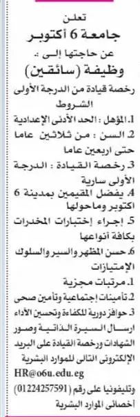 برواتب مغرية.. جامعة 6 أكتوبر تعلن عن توفر وظائف جديدة شاغرة.. كل التفاصيل هنا