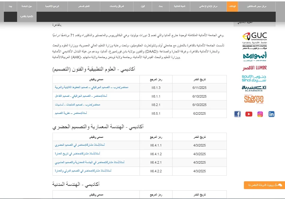 فرصة عمل أكاديمية: الجامعة الألمانية بالقاهرة تبحث عن أعضاء هيئة تدريس في 29 تخصصاً مختلفاً.. قدم طلبك الآن! فرصة عمل أكاديمية: الجامعة الألمانية بالقاهرة تبحث عن أعضاء هيئة تدريس في 29 تخصصاً مختلفاً.. قدم طلبك الآن!