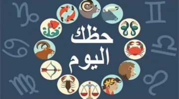 برج الأسد: معلومات عن المدخول المالي وتوقعات الأبراج لليوم السبت 19 يوليو 2025
