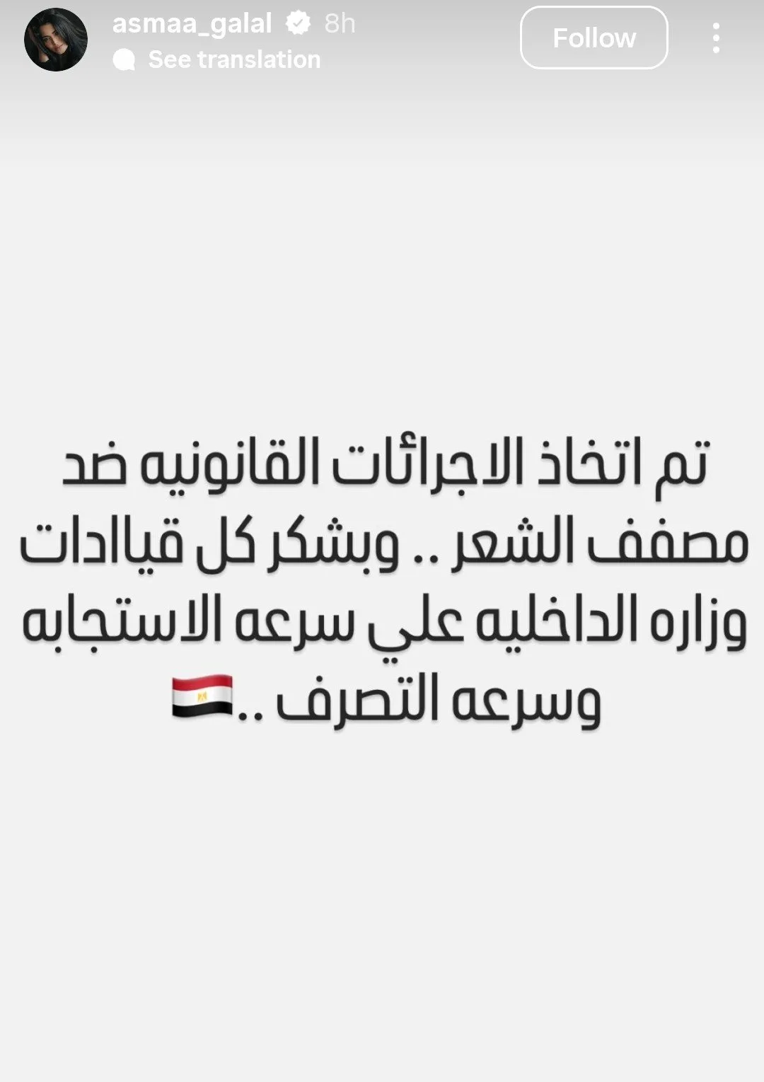 بعد تجربتها الشخصية، أسماء جلال تتخذ قرار الاعتزال وتقدم دعوى قضائية ضد مصفف شعرها