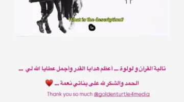 شريهان تكتب رسالة مؤثرة لبناتها: “أثمن هدايا الحياة”