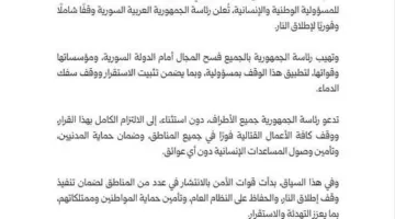 عاجل | القيادة السورية تعلن عن وقف شامل وفوري لإطلاق النار.. والسويداء خارج السيطرة الحكومية