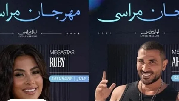 أحمد سعد وروبي يجهزان لأمسية “ليلة الثالثة” من مهرجان “مراسي” 2025 في الساحل الشمالي.