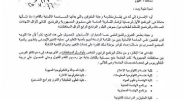 منحة الجامعة الألمانية بالقاهرة لطلاب الصف الثالث الثانوي لعام 2025