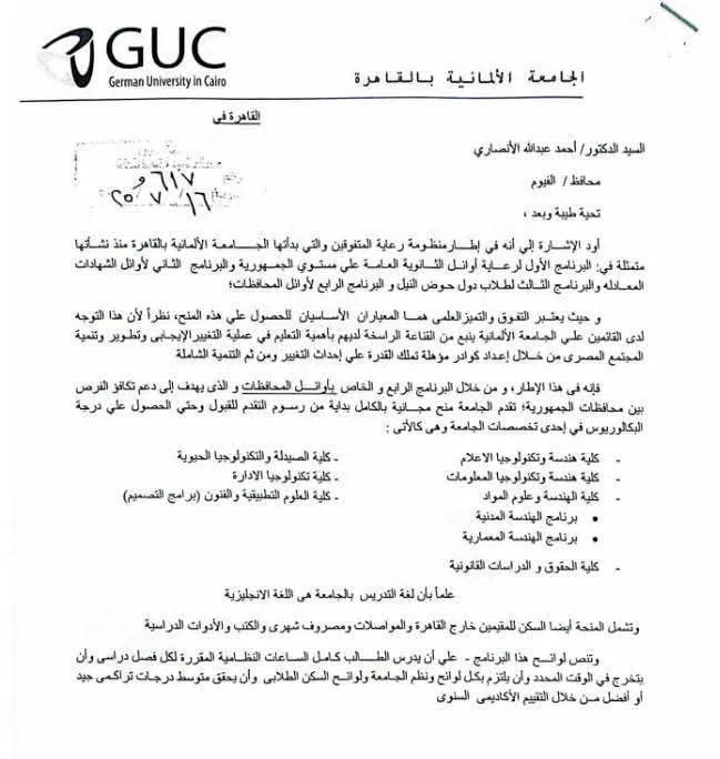 منحة الجامعة الألمانية بالقاهرة لطلاب الصف الثالث الثانوي لعام 2025 منحة الجامعة الألمانية بالقاهرة لطلاب الصف الثالث الثانوي لعام 2025