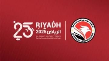 اتحاد الجوجيتسو يحدد متطلبات الانضمام إلى دورة ألعاب التضامن الإسلامي 2025 في الرياض