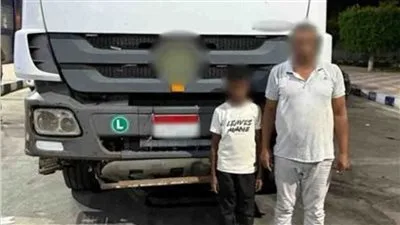 الأمن يوضح تفاصيل قيادة طفل لسيارة نقل على طريق كفر الشيخ – بلطيم وضبط السيارة ووالده. الأمن يوضح تفاصيل قيادة طفل لسيارة نقل على طريق كفر الشيخ – بلطيم وضبط السيارة ووالده.