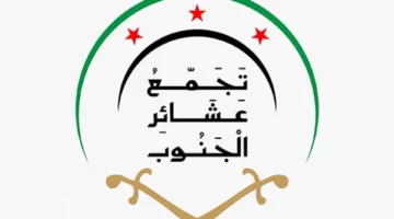 “اجتماع قبائل الجنوب” يستجيب لقرار الرئيس السوري بشأن وقف إطلاق النار