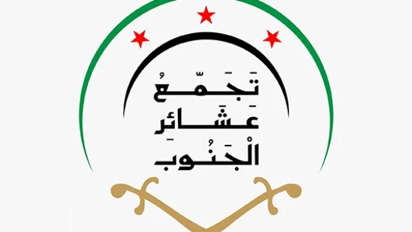 “اجتماع قبائل الجنوب” يستجيب لقرار الرئيس السوري بشأن وقف إطلاق النار “اجتماع قبائل الجنوب” يستجيب لقرار الرئيس السوري بشأن وقف إطلاق النار