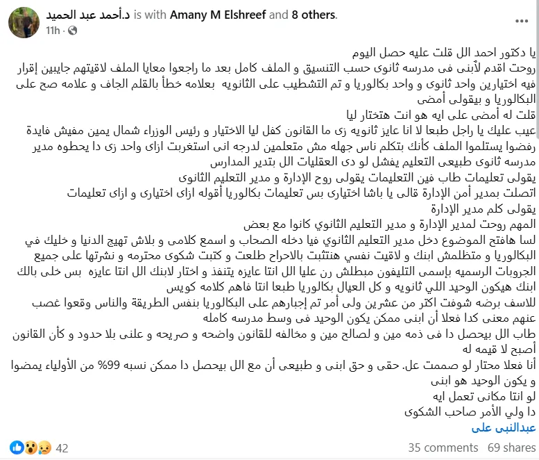 إشكالية فرض المدارس الثانوية على الآباء اختيار نظام البكالوريا