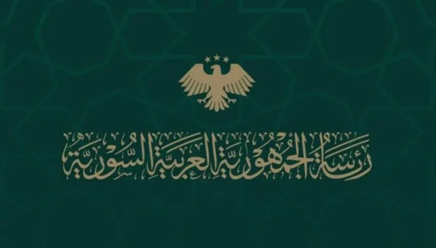 الرئاسة السورية تطالب كافة الأطراف بالتحلي بضبط النفس وتعزيز المنطق.