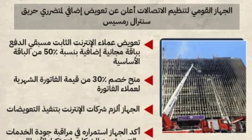 الهيئة الوطنية للإتصالات تُوافق على تعويضات لضحايا حريق سنترال رمسيس (جميع التفاصيل)
