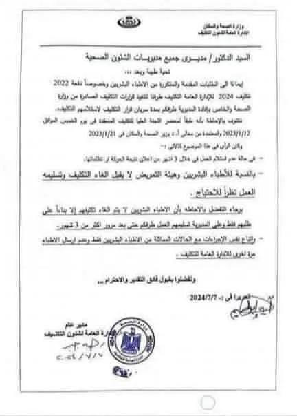 عاجل| «تجديد النقاش حول التكليف الطبي في الكليات الطبية».. قرار قديم يعيد إثارة الجدل على منصات التواصل الاجتماعي