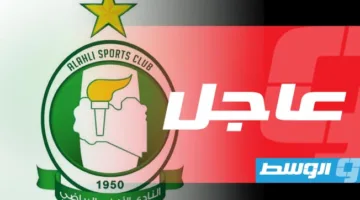 الأهلي طرابلس يعلن عن رفض محكمة التحكيم الرياضي لاستئناف الاتحاد حول نتائج “ديربي” طرابلس.