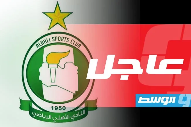 الأهلي طرابلس يعلن عن رفض محكمة التحكيم الرياضي لاستئناف الاتحاد حول نتائج “ديربي” طرابلس. الأهلي طرابلس يعلن عن رفض محكمة التحكيم الرياضي لاستئناف الاتحاد حول نتائج “ديربي” طرابلس.