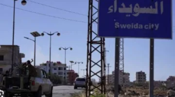 فرنسا تؤيد اتفاق وقف إطلاق النار في السويداء