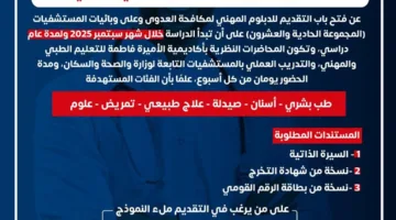 وزارة الصحة تفتح باب التسجيل للدبلوم المهني في مجال مكافحة العدوى مع المستندات المطلوبة
