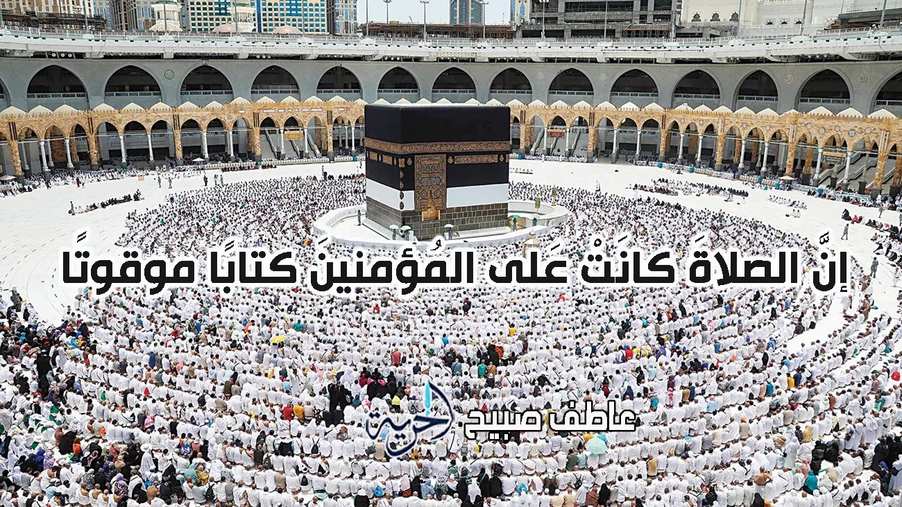 مواعيد الصلاة