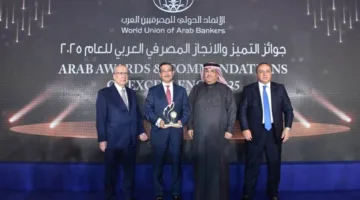 بنك التعمير والإسكان يحصل على جائزة “التميّز في الإنجاز المصرفي لتطوير بيئة أعمال مستدامة لعام 2025”