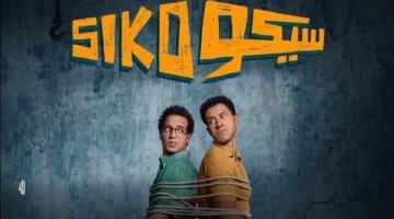 “روكي الغلابة” يقترب من العرض.. هل يتفوق على “سيكو سيكو” ويحتل الصدارة في إيرادات السينما؟