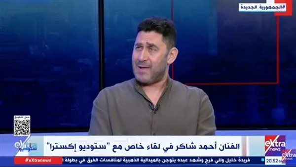 أحمد شاكر: عندما أتمكن من إتقان لهجة الشخصية أدرك أنني اكتشفت جوهرها (فيديو) أحمد شاكر: عندما أتمكن من إتقان لهجة الشخصية أدرك أنني اكتشفت جوهرها (فيديو)
