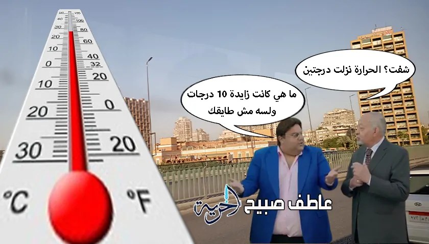 حالة الطقس اليوم الأحد ودرجات الحرارة