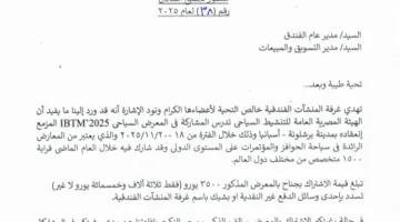 تنشيط السياحة يدرس المشاركة في معرض IBTM 2025