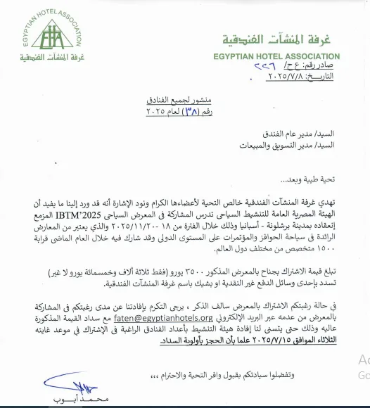 تنشيط السياحة يدرس المشاركة في معرض IBTM 2025
