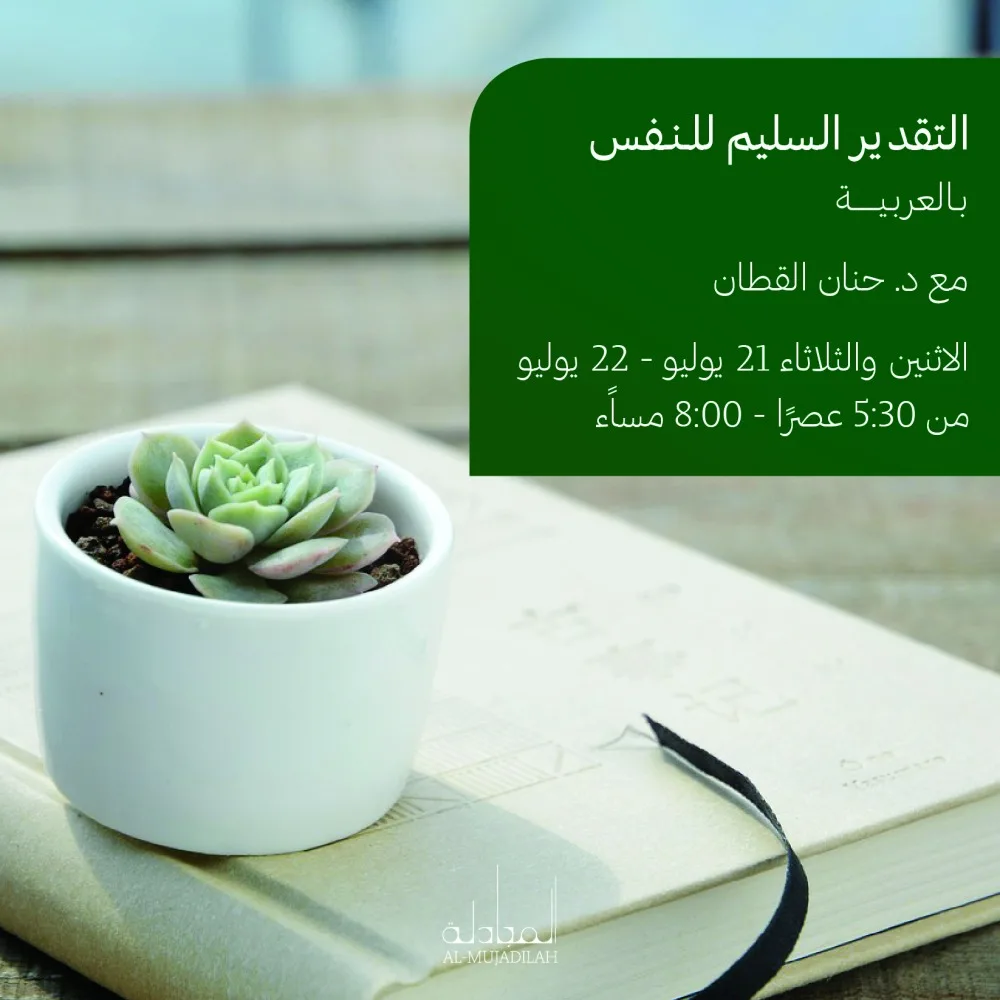 التقييم الصحيح للذات في المدينة التعليمية يوم الثلاثاء التقييم الصحيح للذات في المدينة التعليمية يوم الثلاثاء