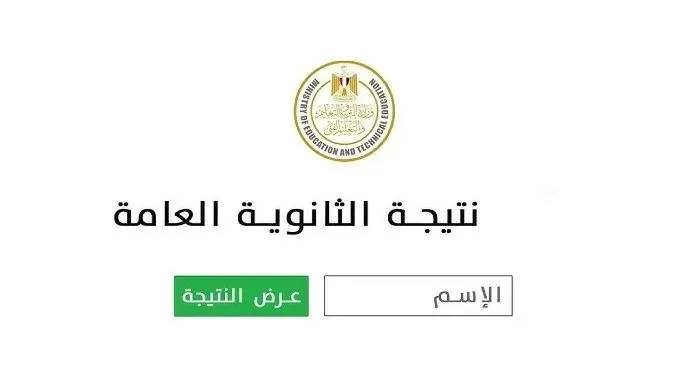 نتائج امتحانات الثانوية العامة 2025.. كيفية الحصول على درجات الإعفاء