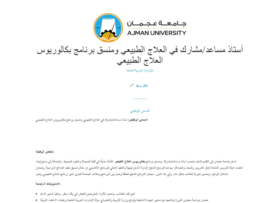 فرص عمل جديدة في جامعة عجمان لأعضاء هيئة التدريس في مجالات متنوعة.. قدم طلبك الآن! فرص عمل جديدة في جامعة عجمان لأعضاء هيئة التدريس في مجالات متنوعة.. قدم طلبك الآن!