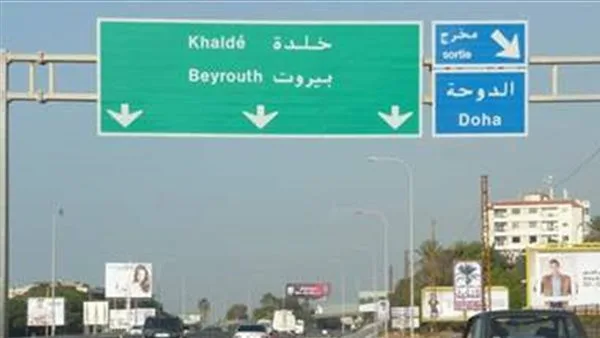 على طريق خلدة… إليكم ما يحدث على طريق خلدة… إليكم ما يحدث