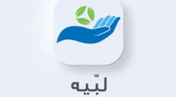 لأول مرة في قطر، يمكنك إدارة ملفاتك الطبية بسهولة… حمد الطبية تطلق التطبيق الذكي “لبيه” – إليك أهم ميزاته.