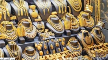 سعر جرام الذهب عيار 21 اليوم الأحد بعد الانخفاض الأخير