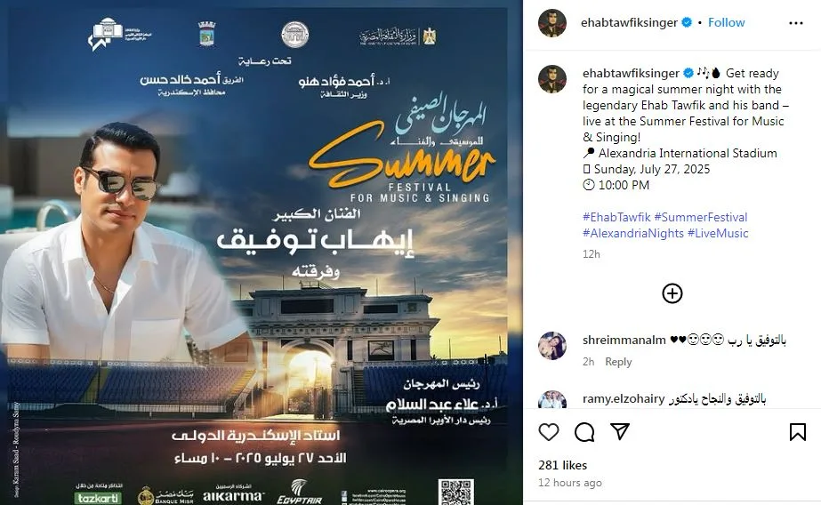 تفاصيل عرض إيهاب توفيق في استاد الإسكندرية الدولي (صورة) تفاصيل عرض إيهاب توفيق في استاد الإسكندرية الدولي (صورة)