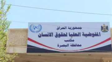 البصرة: مكتب حقوق الإنسان يدعو لعقد جلسة طارئة للبرلمان لمعالجة أزمة المياه
