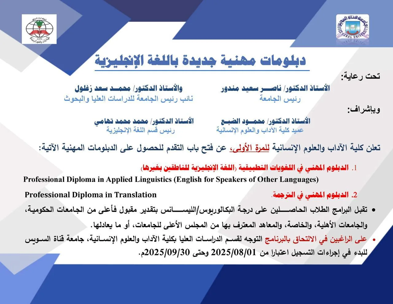 جامعة قناة السويس تطلق برامج دبلوم مهنية جديدة في كلية الآداب باللغة الإنجليزية جامعة قناة السويس تطلق برامج دبلوم مهنية جديدة في كلية الآداب باللغة الإنجليزية