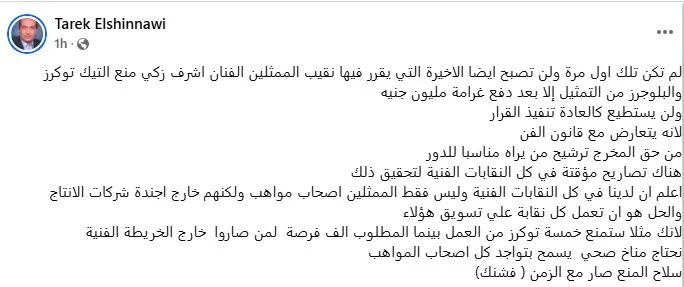 طارق الشناوي يعبّر عن رأيه حول قرار نقيب الممثلين بفرض عقوبات على المدونين ومنعهم من المشاركة في التمثيل طارق الشناوي يعبّر عن رأيه حول قرار نقيب الممثلين بفرض عقوبات على المدونين ومنعهم من المشاركة في التمثيل