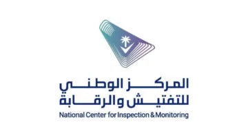 المركز الوطني للتفتيش والرقابة يعقد ورش عمل لتحديد تحديات القطاع الخاص في مجال الرقابة.