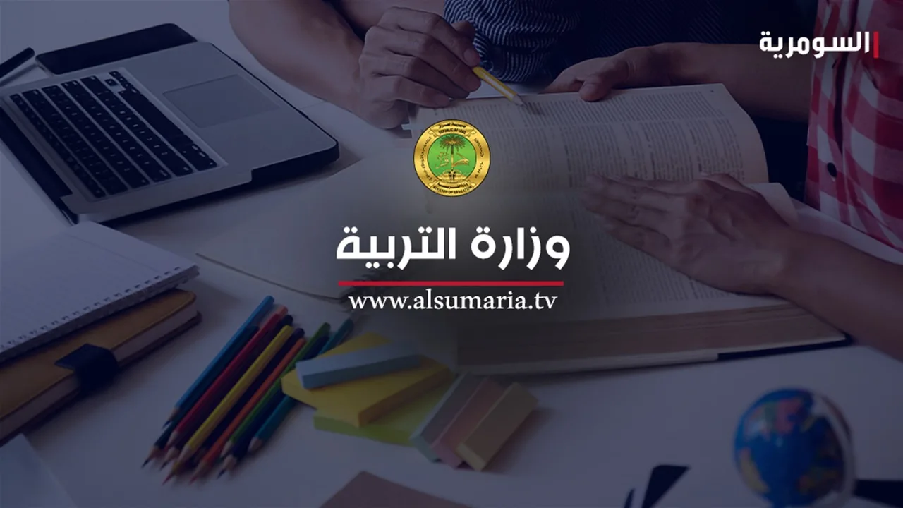 وزارة التربية تكشف عن نتائج التعليم المهني بجميع تخصصاته وزارة التربية تكشف عن نتائج التعليم المهني بجميع تخصصاته