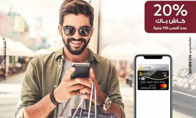 إستخدم بطاقة ماستركارد من بنك مصر عبر Apple Pay واحصل على 20% كاش باك. إستخدم بطاقة ماستركارد من بنك مصر عبر Apple Pay واحصل على 20% كاش باك.