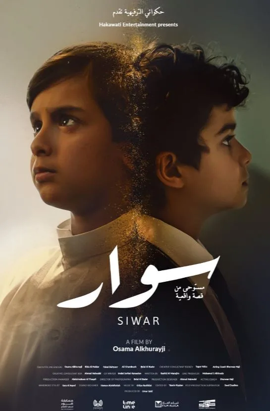 “قصة حقيقية” … معلومات حول الفيلم السعودي “سوار” قبل عرضه في السينما (صورة) “قصة حقيقية” … معلومات حول الفيلم السعودي “سوار” قبل عرضه في السينما (صورة)