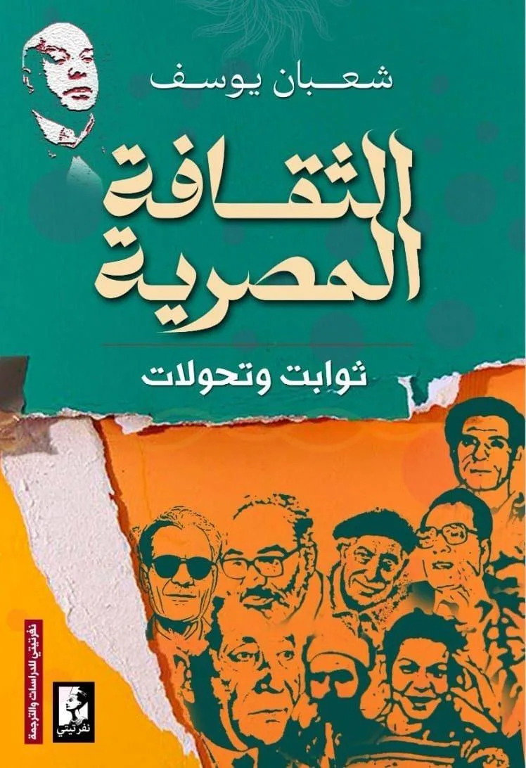 حوار حول ‘الثقافة المصرية: الثوابت والتغيرات’ في صالون إدوار الخراط بتاريخ 28 يوليو