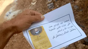بعد استشهاده.. منشورات إسرائيلية تستهدف أحد عناصر “حزب الله”