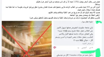 “1100 جنيه لدخول الحفل”.. نقاشات الطلاب حول تكلفة حفل تخرج كلية الهندسة بجامعة حلوان